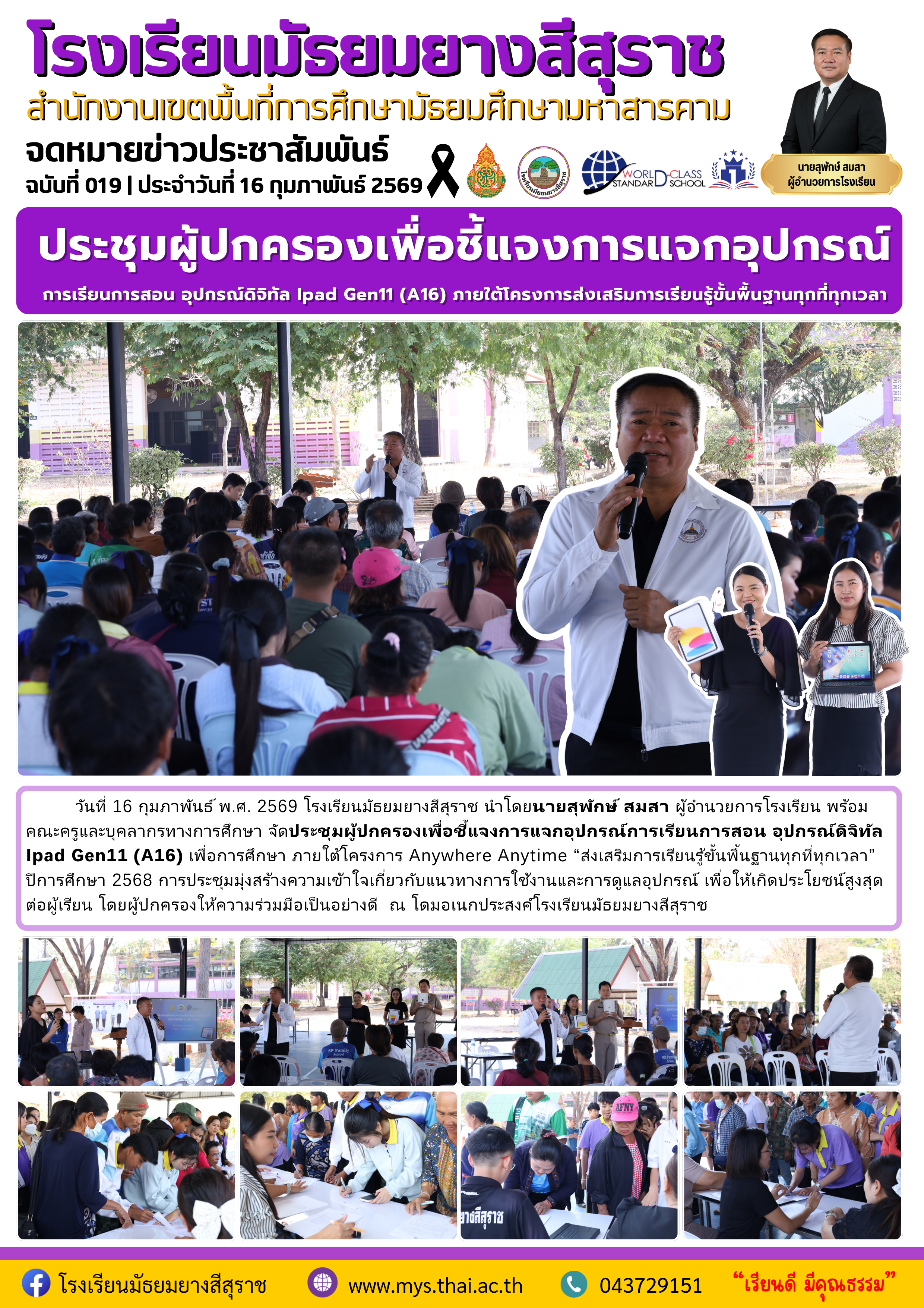 019 ประชุมผู้ปกครองเพื่อชี้แจงการแจกอุปกรณ์การเรียนการสอน อุปกรณ์ดิจิทัล Ipad Gen11 (A16).png